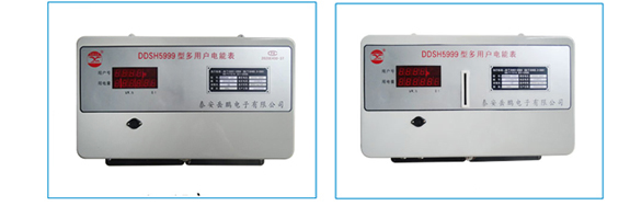 多用戶(hù)電表